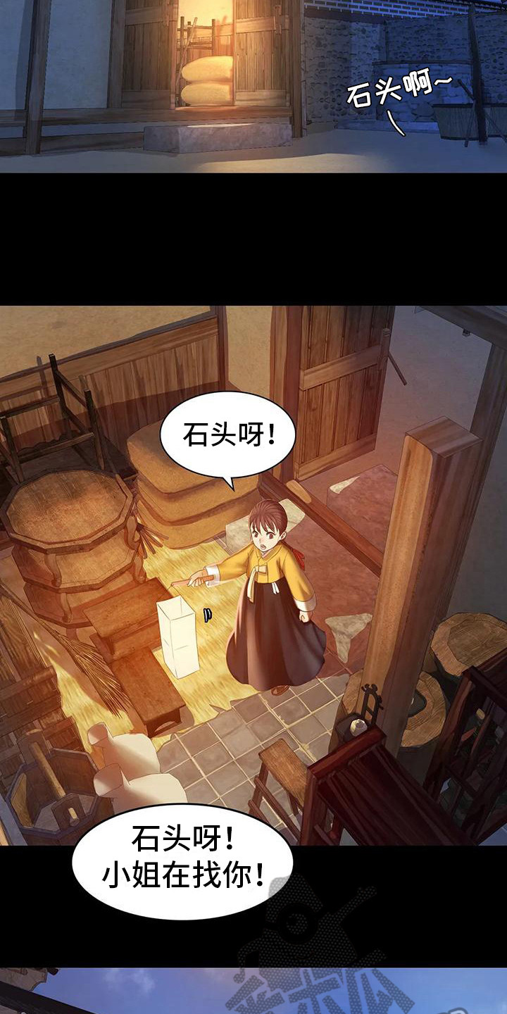 忠仆石头 第7章：寻找 第15页