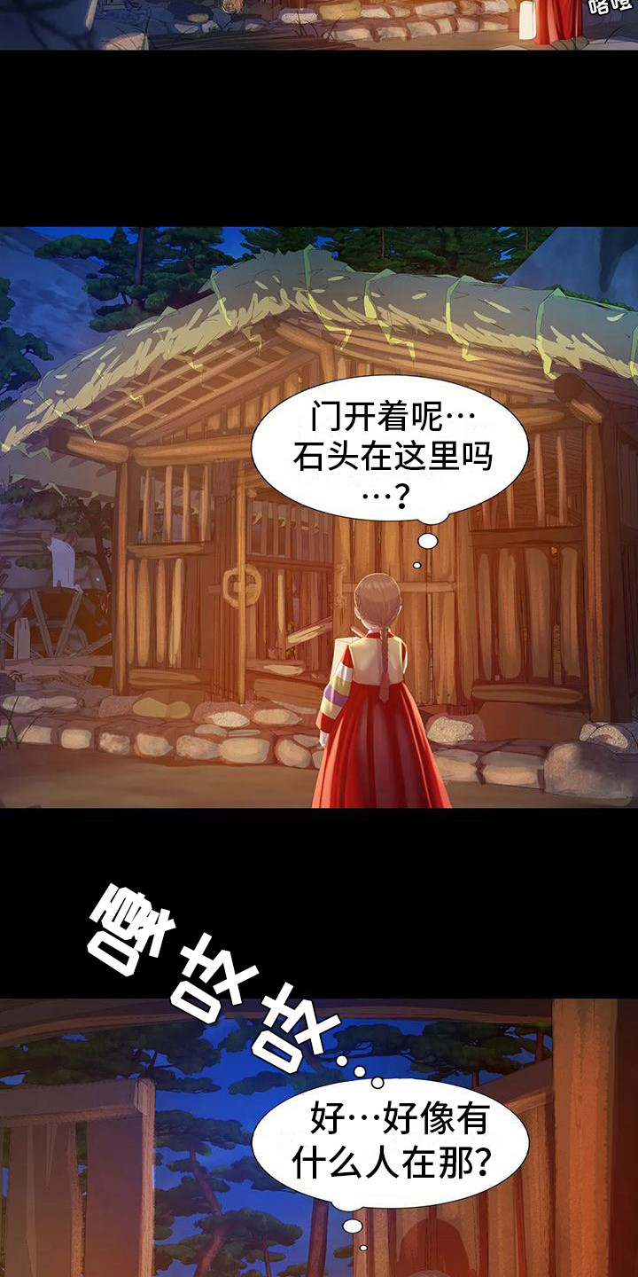 忠仆石头 第7章：寻找 第18页