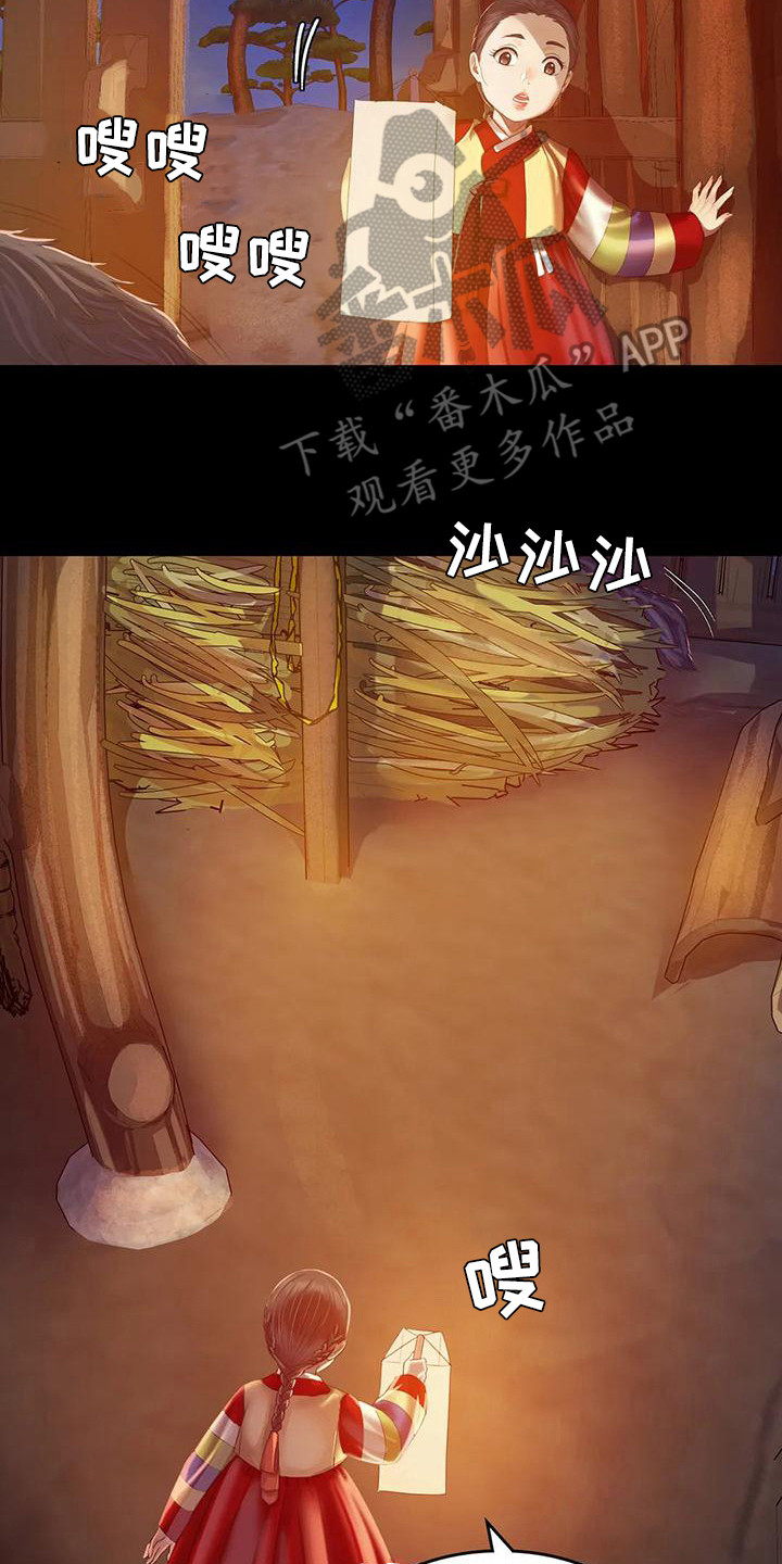 忠仆石头 第7章：寻找 第19页