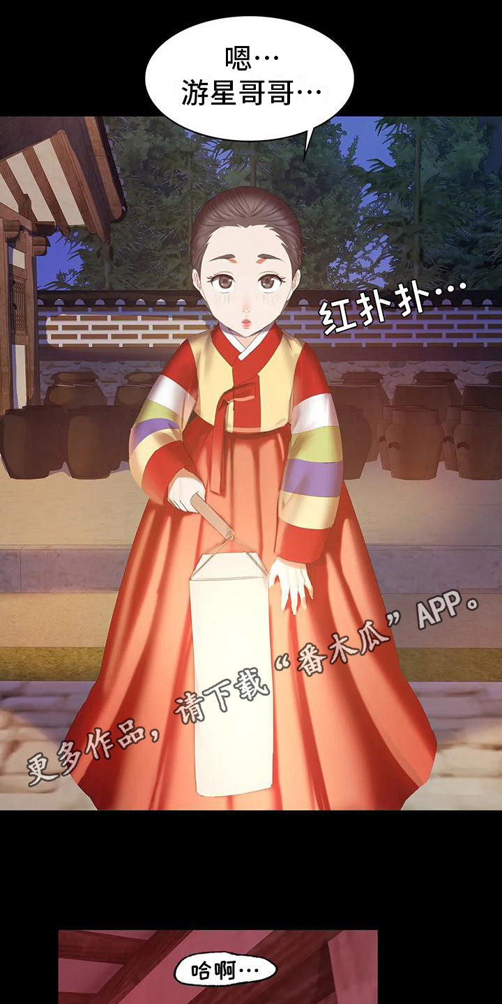 忠仆石头 第7章：寻找 第4页