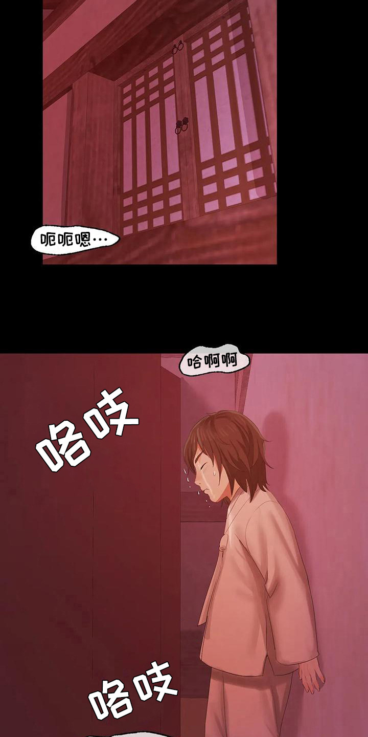忠仆石头 第7章：寻找 第5页