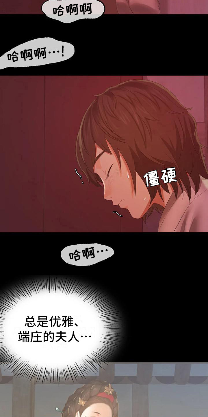 忠仆石头 第7章：寻找 第6页