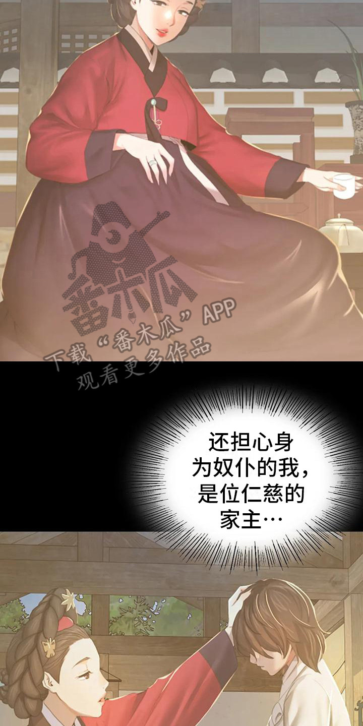 忠仆石头 第7章：寻找 第7页