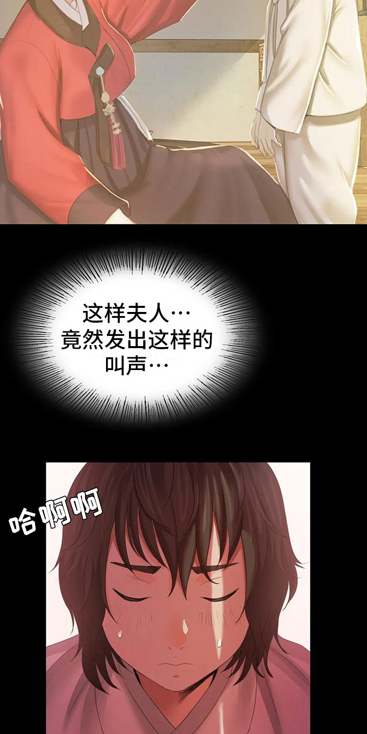 忠仆石头 第7章：寻找 第8页