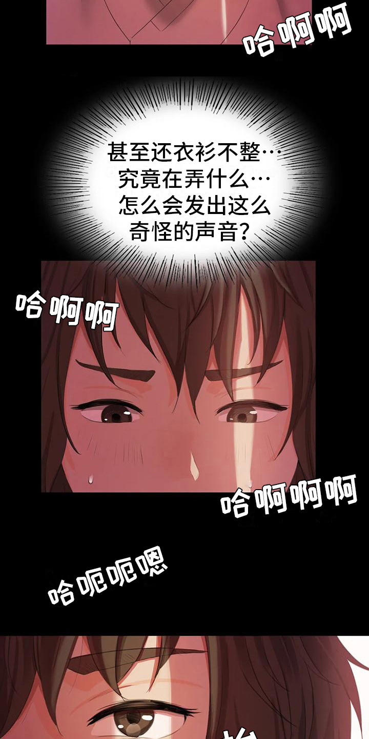 忠仆石头 第7章：寻找 第9页