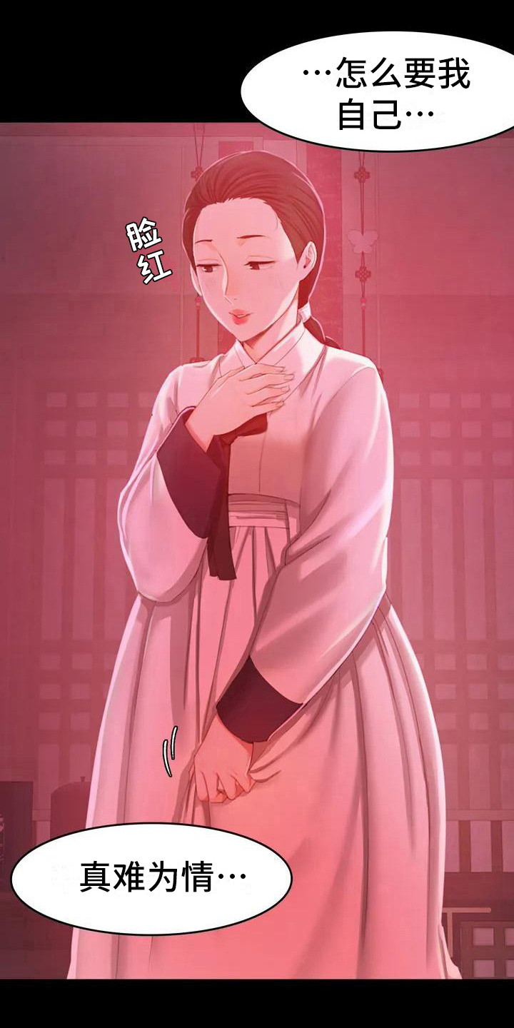 忠仆石头 第6章：武士们 第1页
