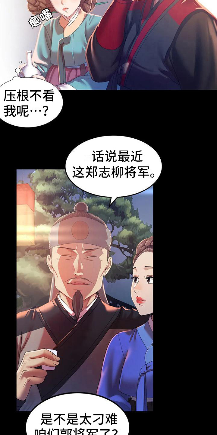 忠仆石头 第6章：武士们 第12页