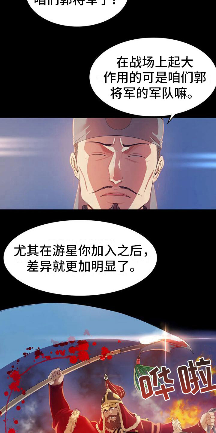 忠仆石头 第6章：武士们 第13页