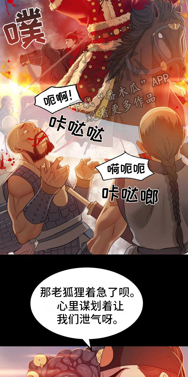 忠仆石头 第6章：武士们 第14页
