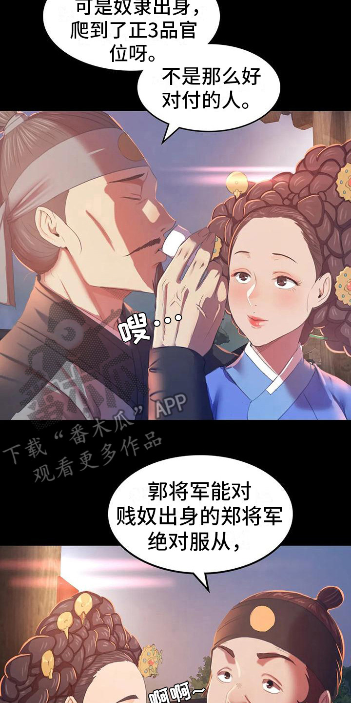 忠仆石头 第6章：武士们 第17页