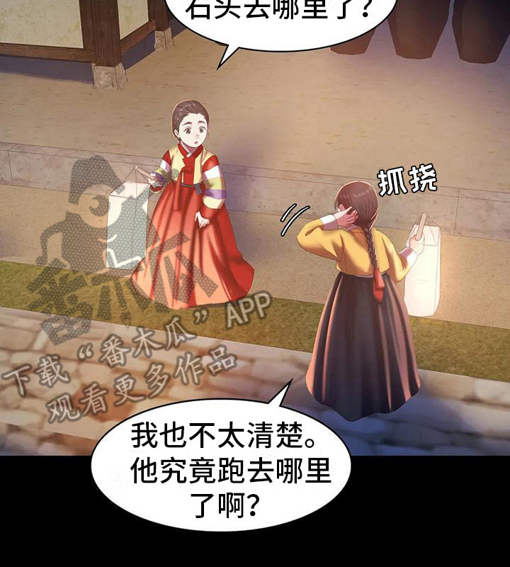 忠仆石头 第6章：武士们 第20页
