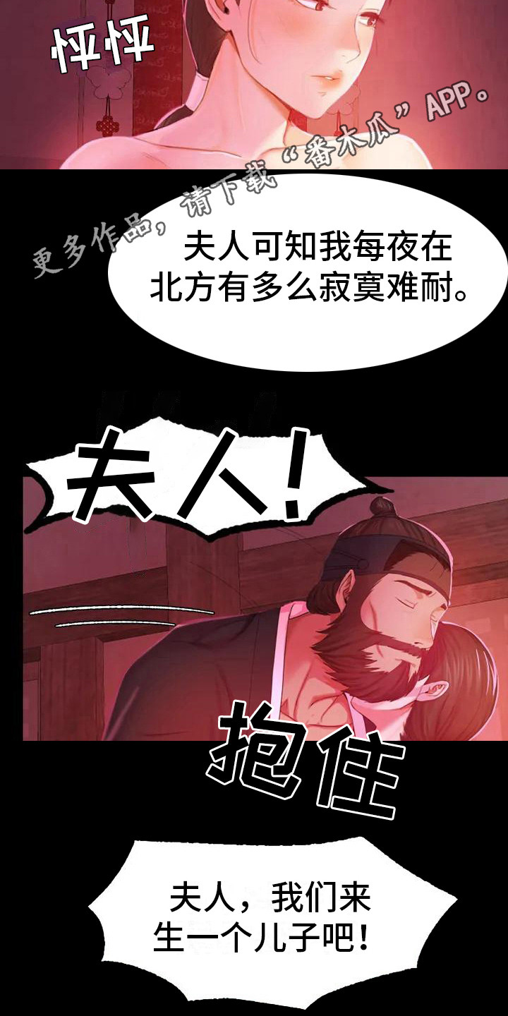 忠仆石头 第6章：武士们 第5页