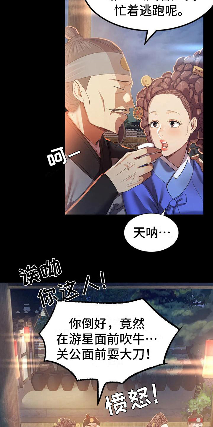 忠仆石头 第6章：武士们 第9页