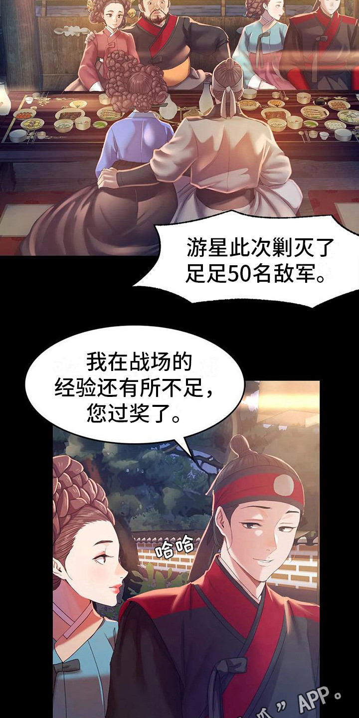 忠仆石头 第6章：武士们 第10页
