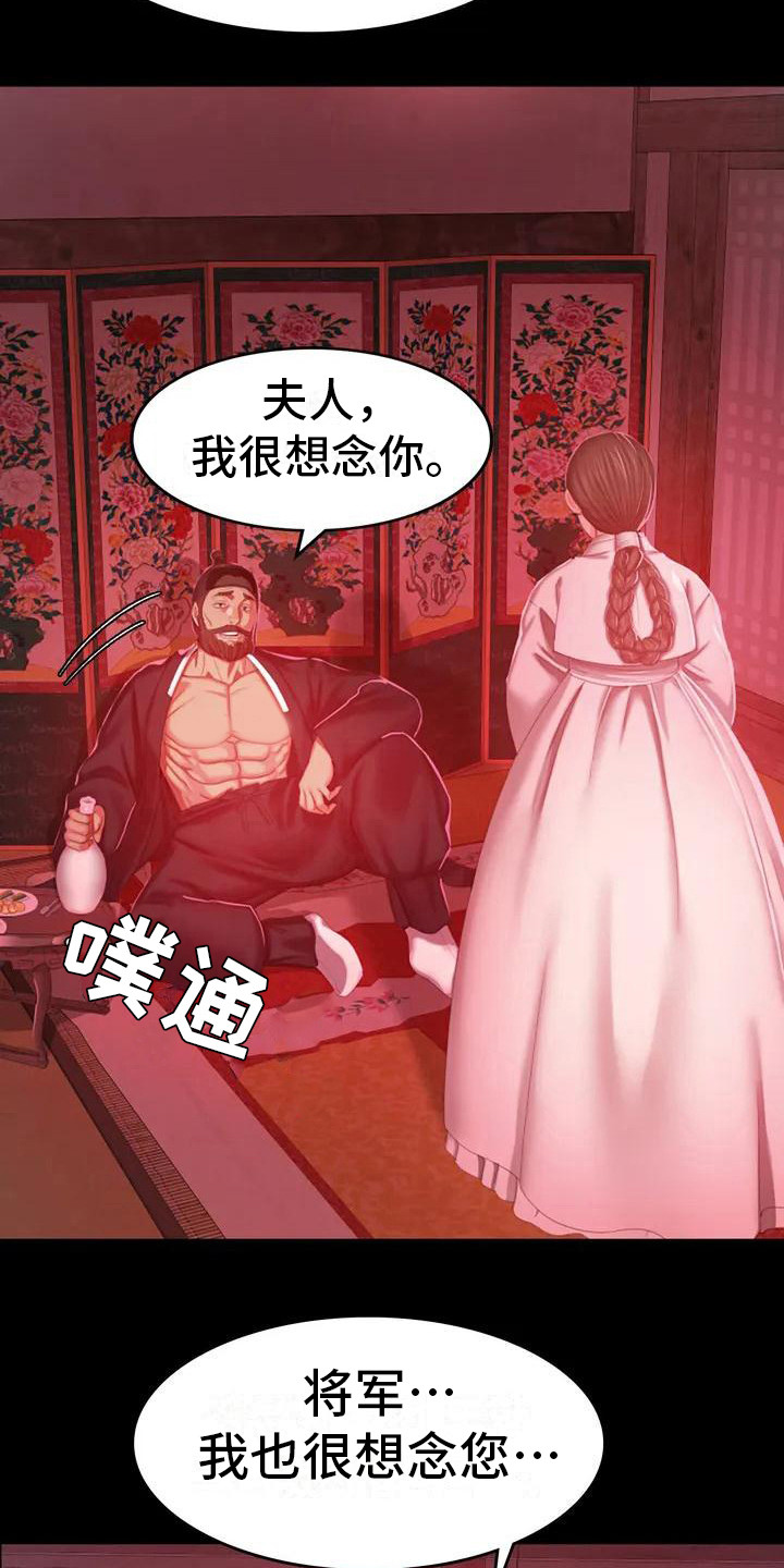 忠仆石头 第5章：将军 第21页