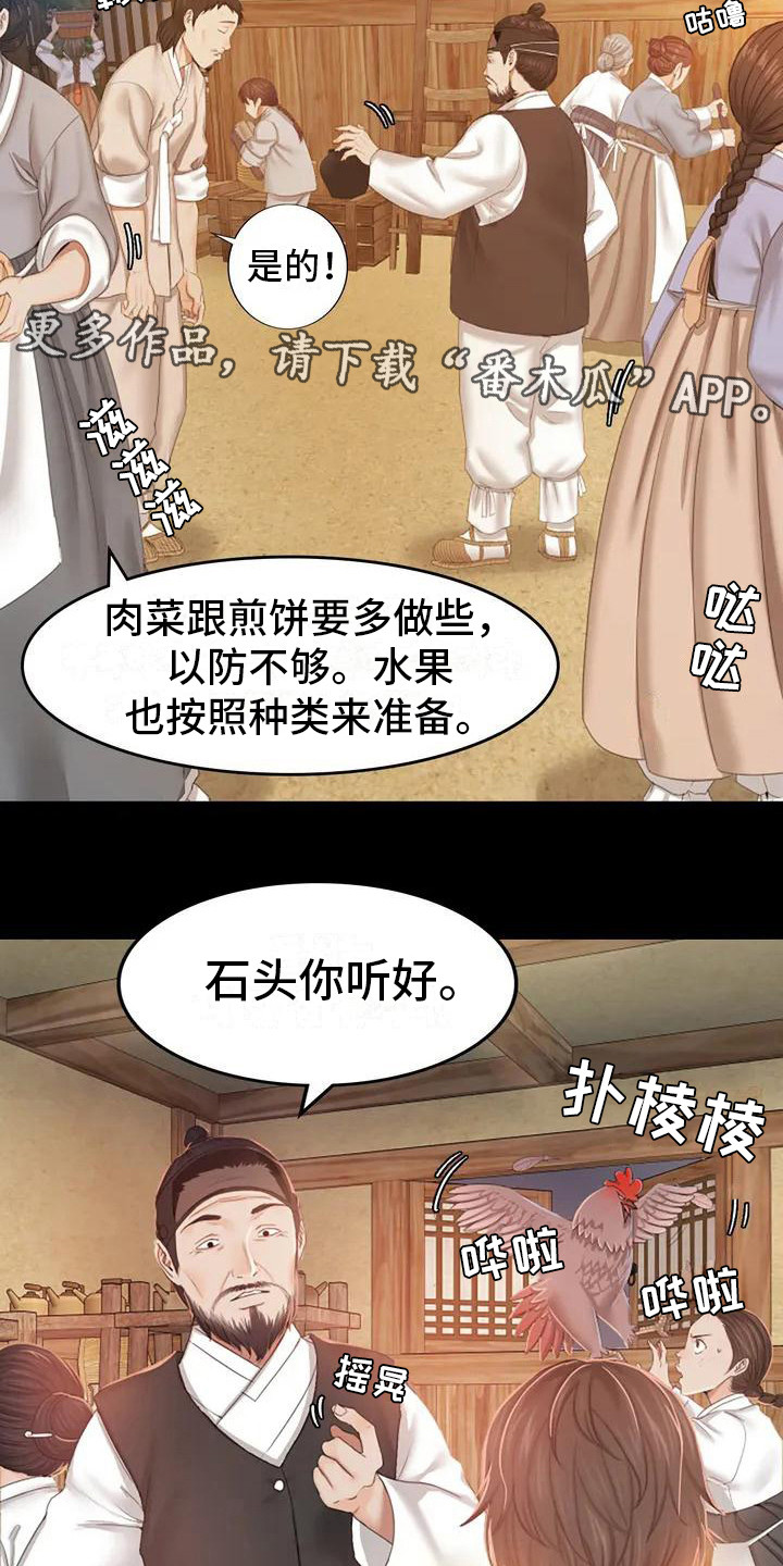 忠仆石头 第5章：将军 第9页