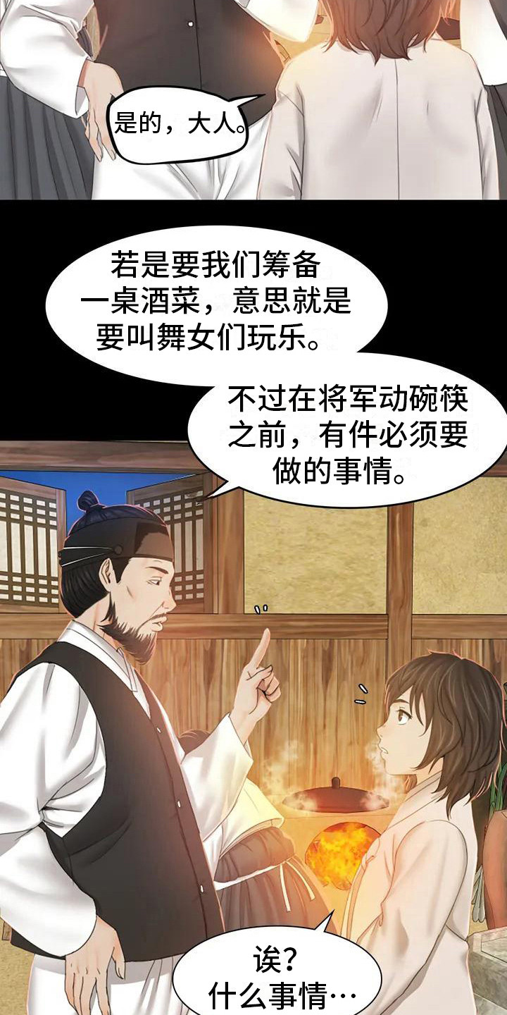 忠仆石头 第5章：将军 第10页