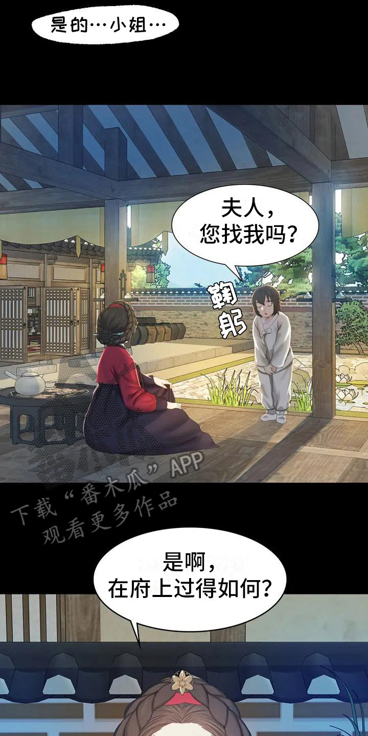 忠仆石头 第4章：亲切 第8页
