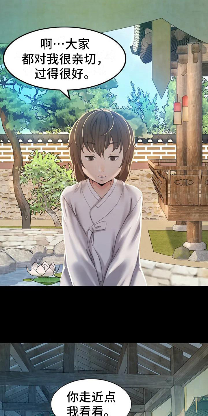 忠仆石头 第4章：亲切 第10页
