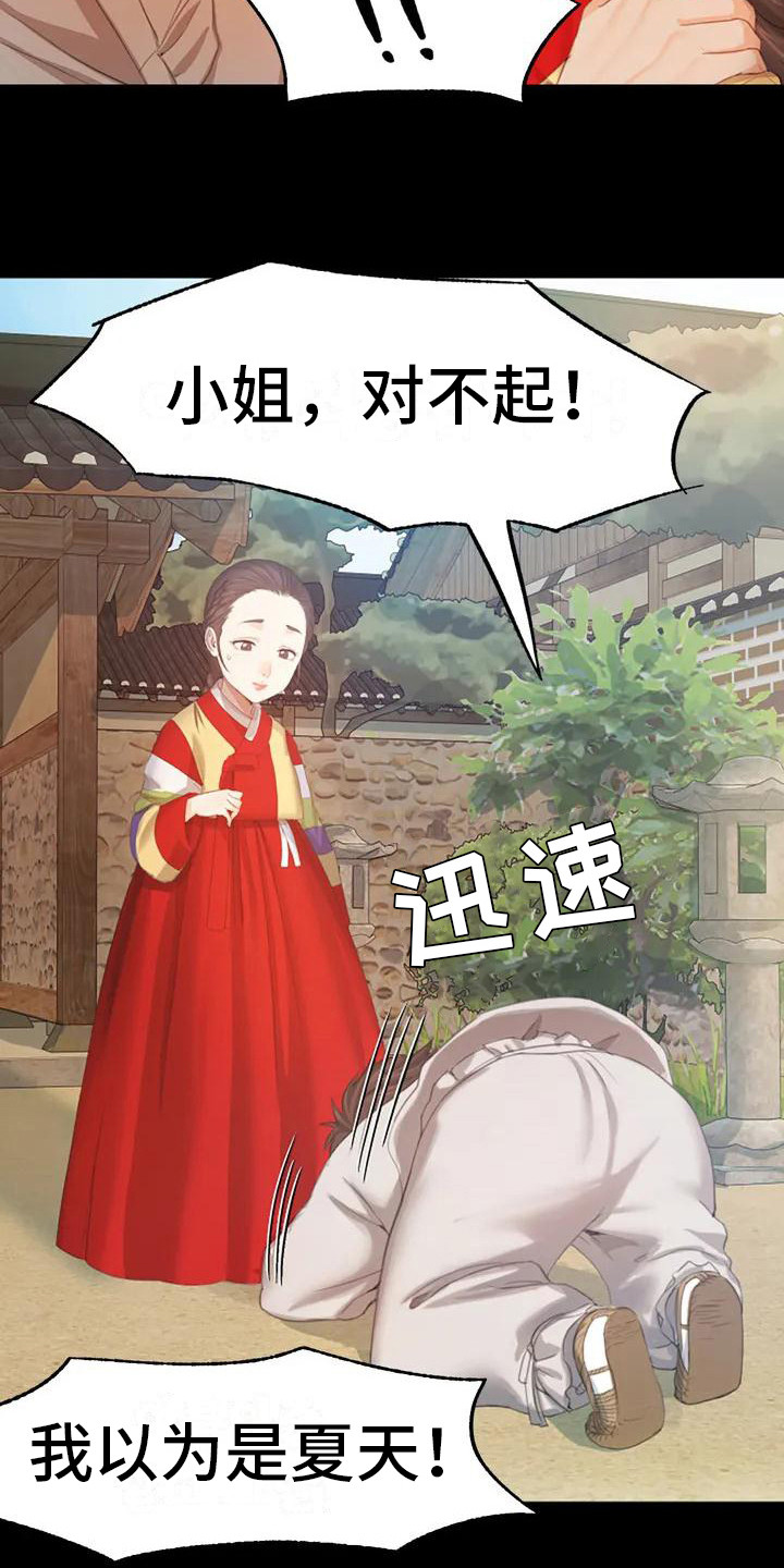 忠仆石头 第3章：玩耍 第15页