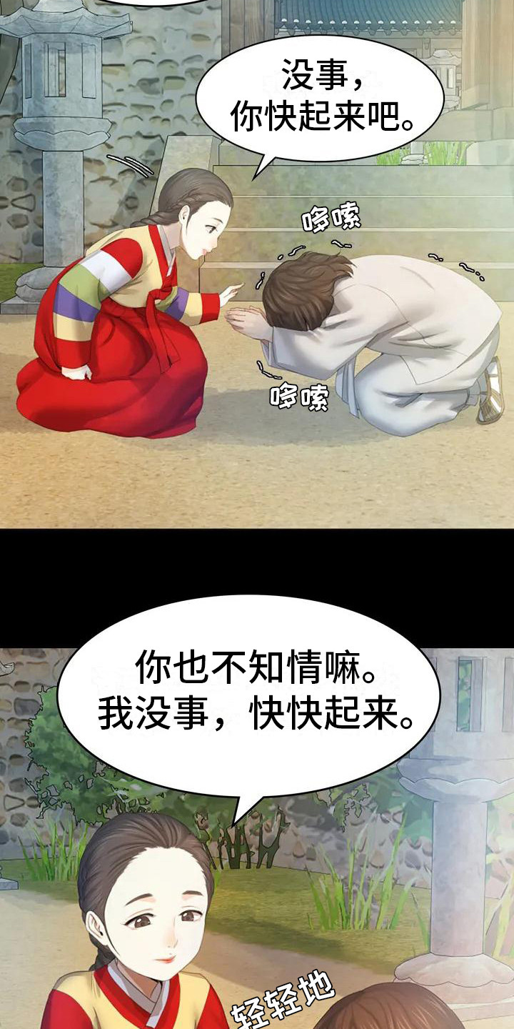 忠仆石头 第3章：玩耍 第17页
