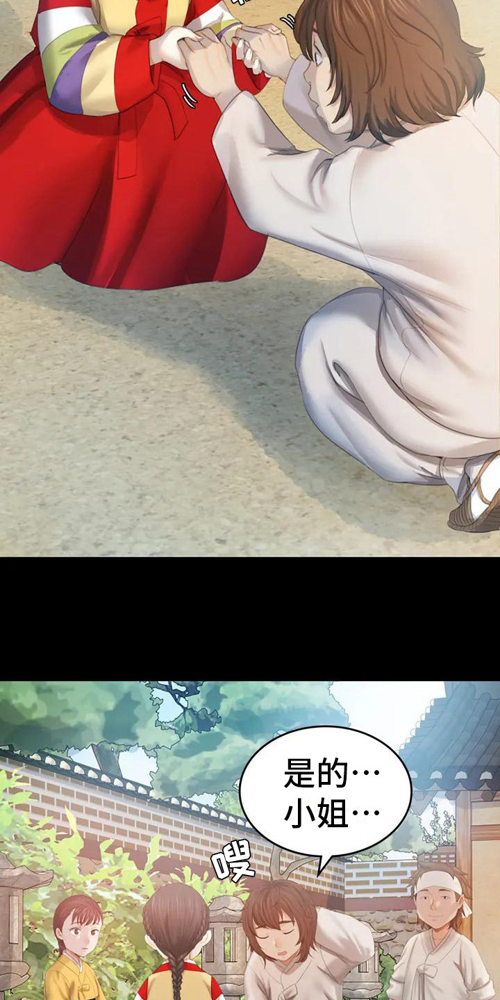 忠仆石头 第3章：玩耍 第18页