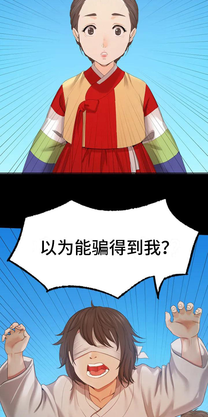 忠仆石头 第3章：玩耍 第8页