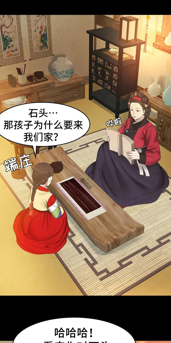 忠仆石头 第2章：感兴趣 第1页