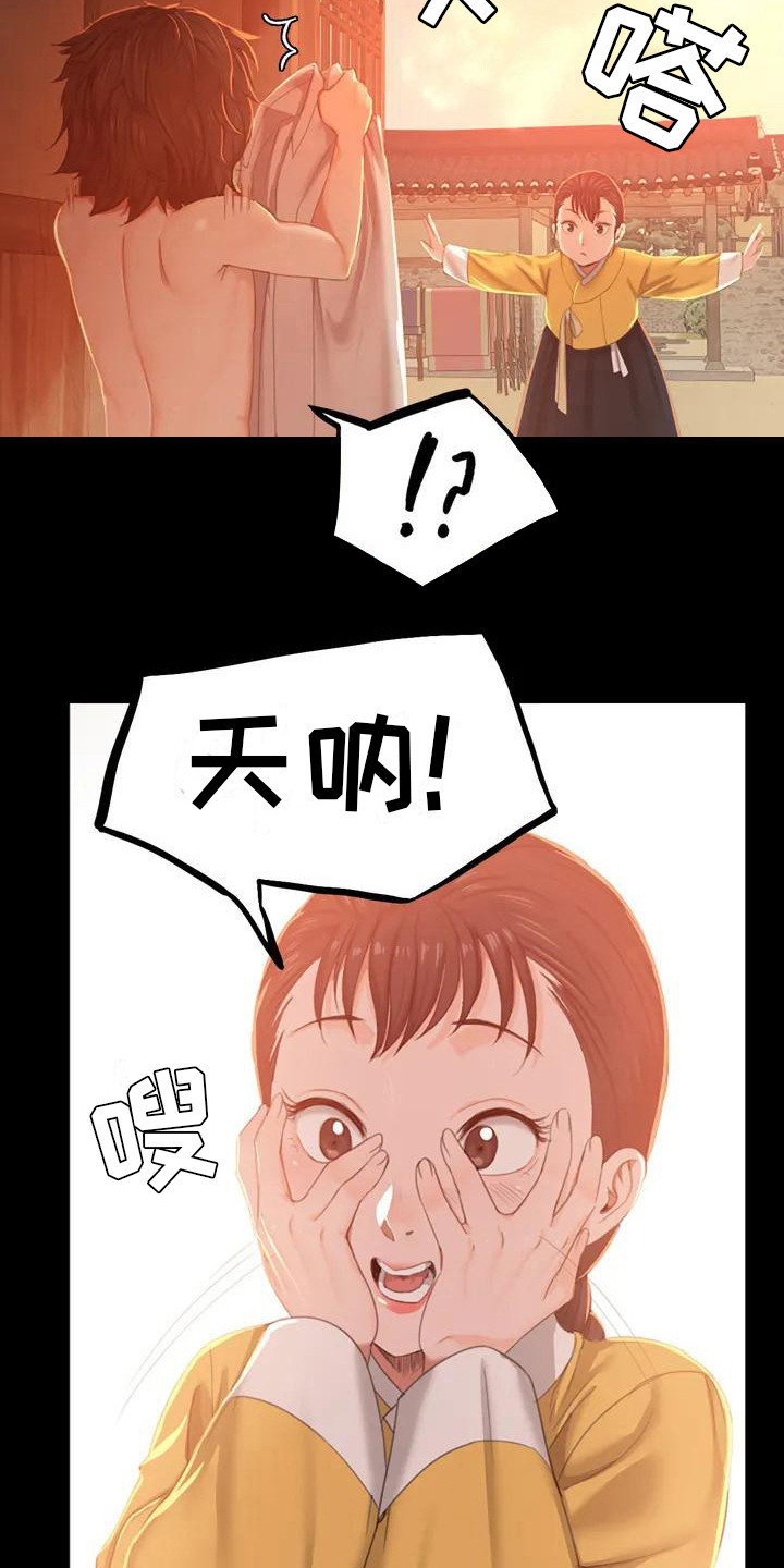 忠仆石头 第2章：感兴趣 第11页