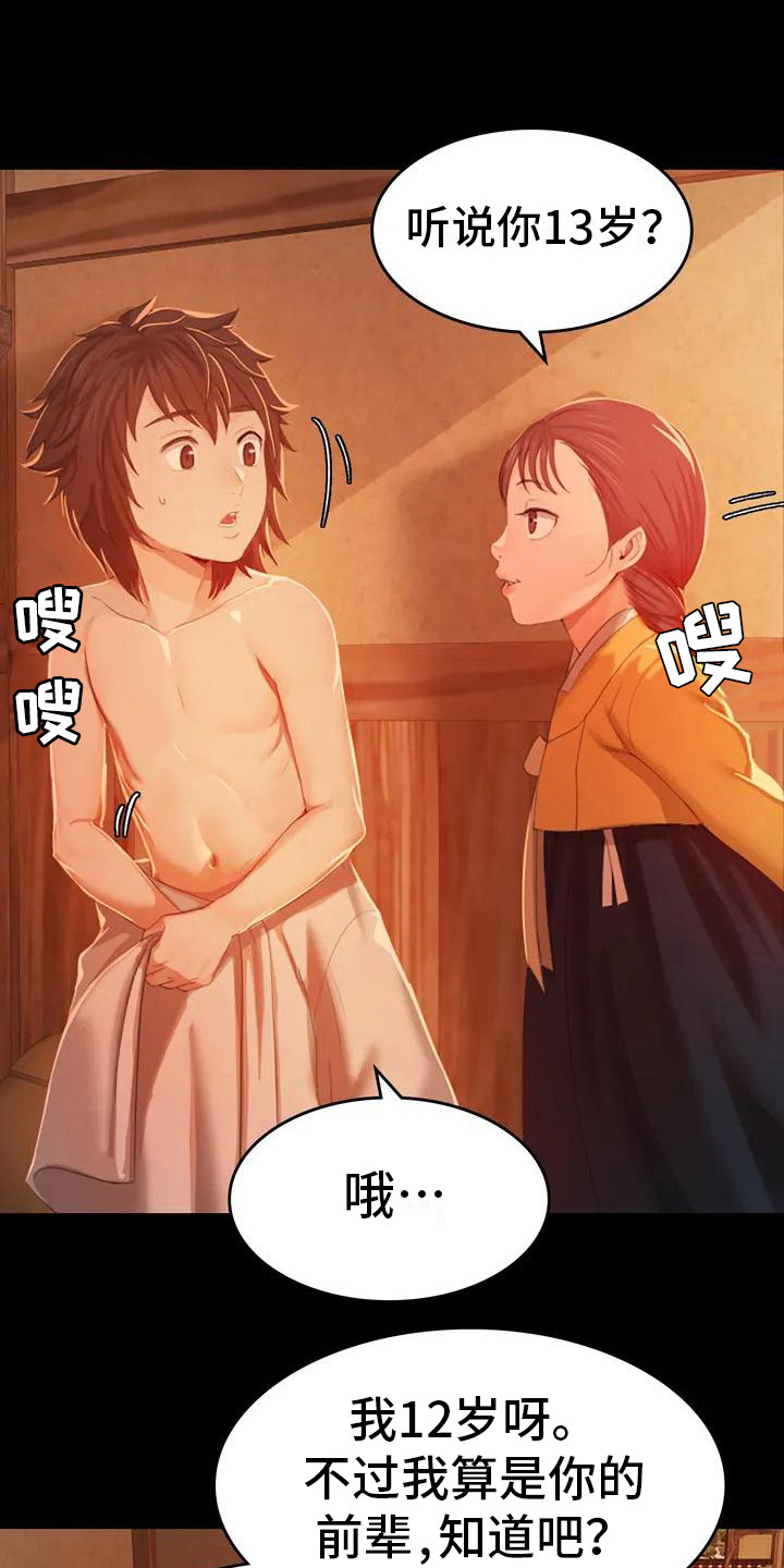 忠仆石头 第2章：感兴趣 第15页
