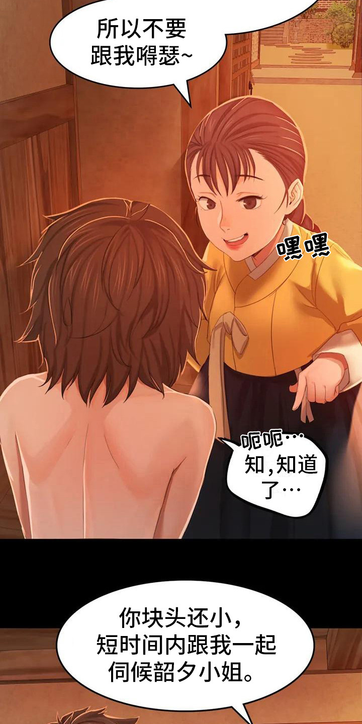 忠仆石头 第2章：感兴趣 第16页