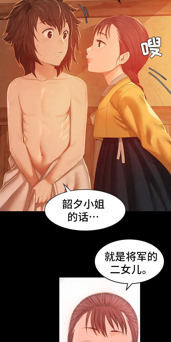 忠仆石头 第2章：感兴趣 第17页