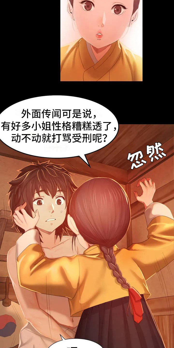 忠仆石头 第2章：感兴趣 第18页