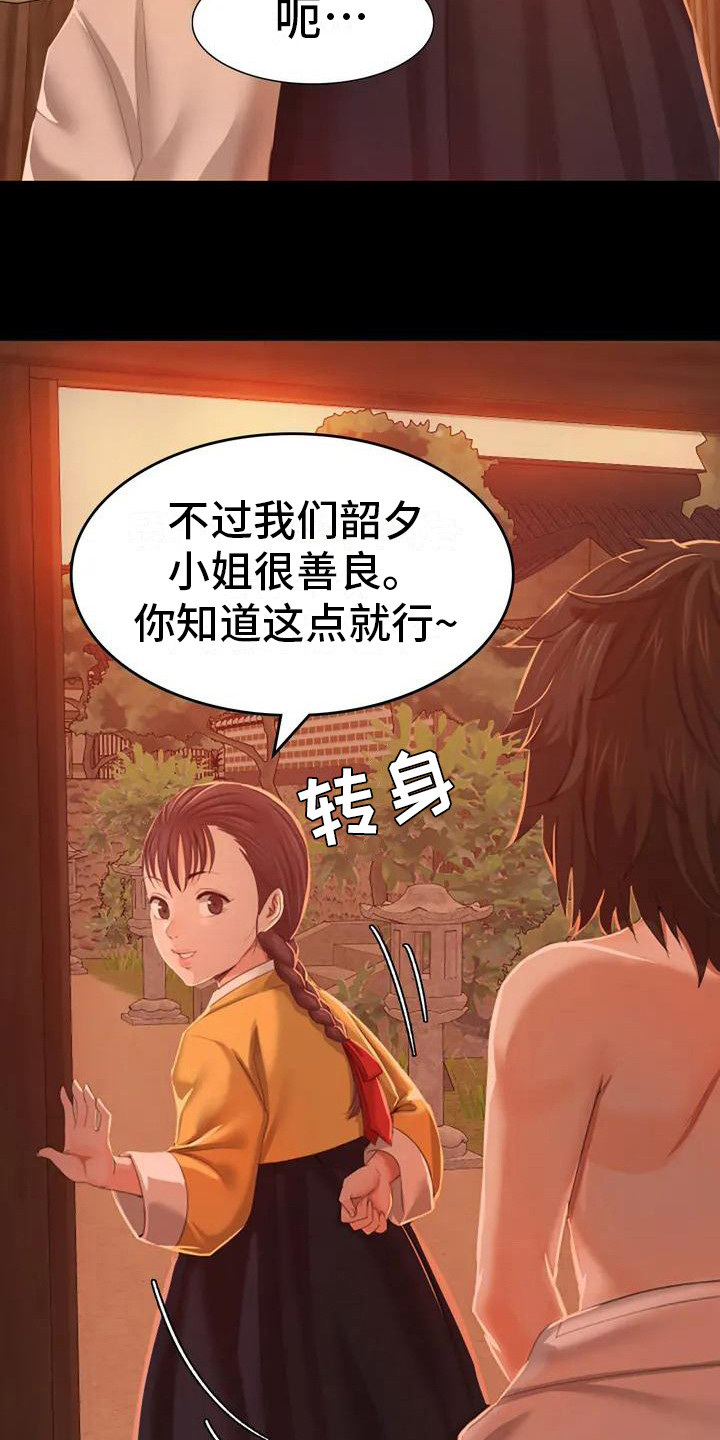 忠仆石头 第2章：感兴趣 第19页