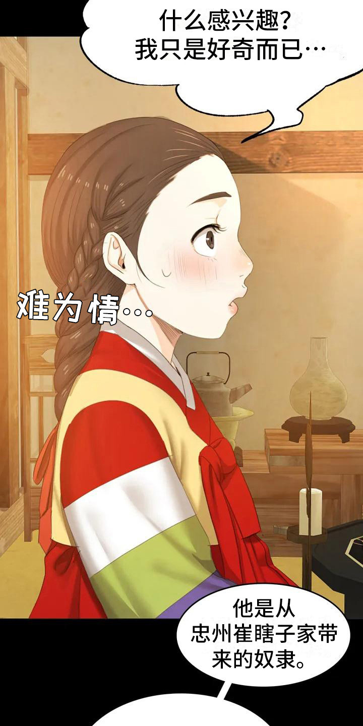 忠仆石头 第2章：感兴趣 第3页