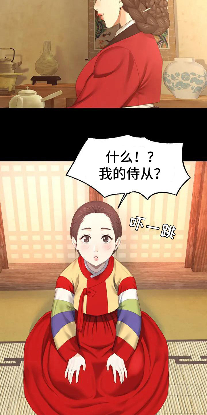 忠仆石头 第2章：感兴趣 第5页