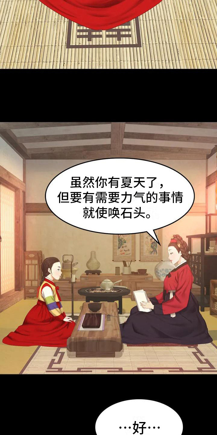 忠仆石头 第2章：感兴趣 第6页