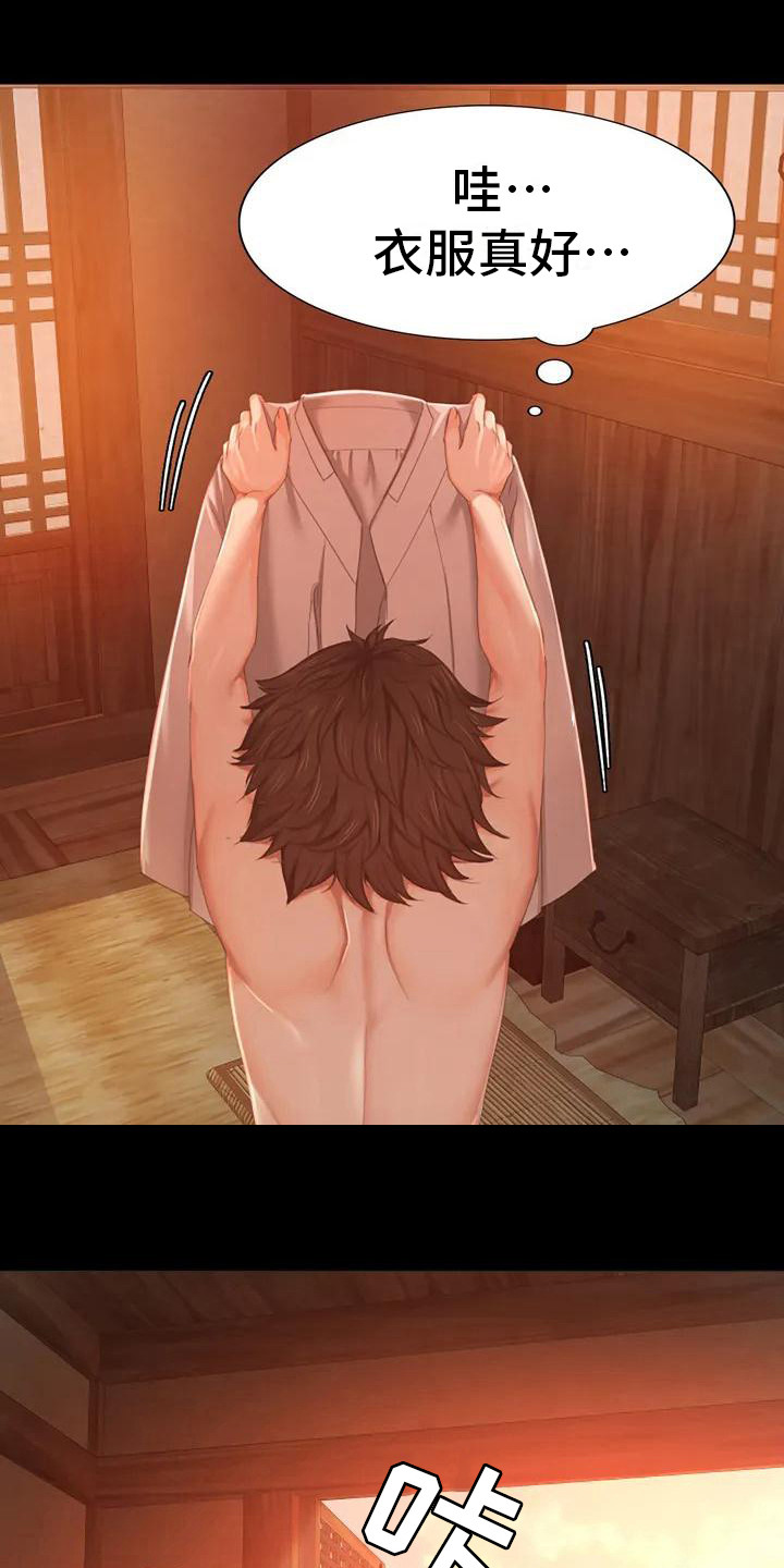 忠仆石头 第2章：感兴趣 第10页