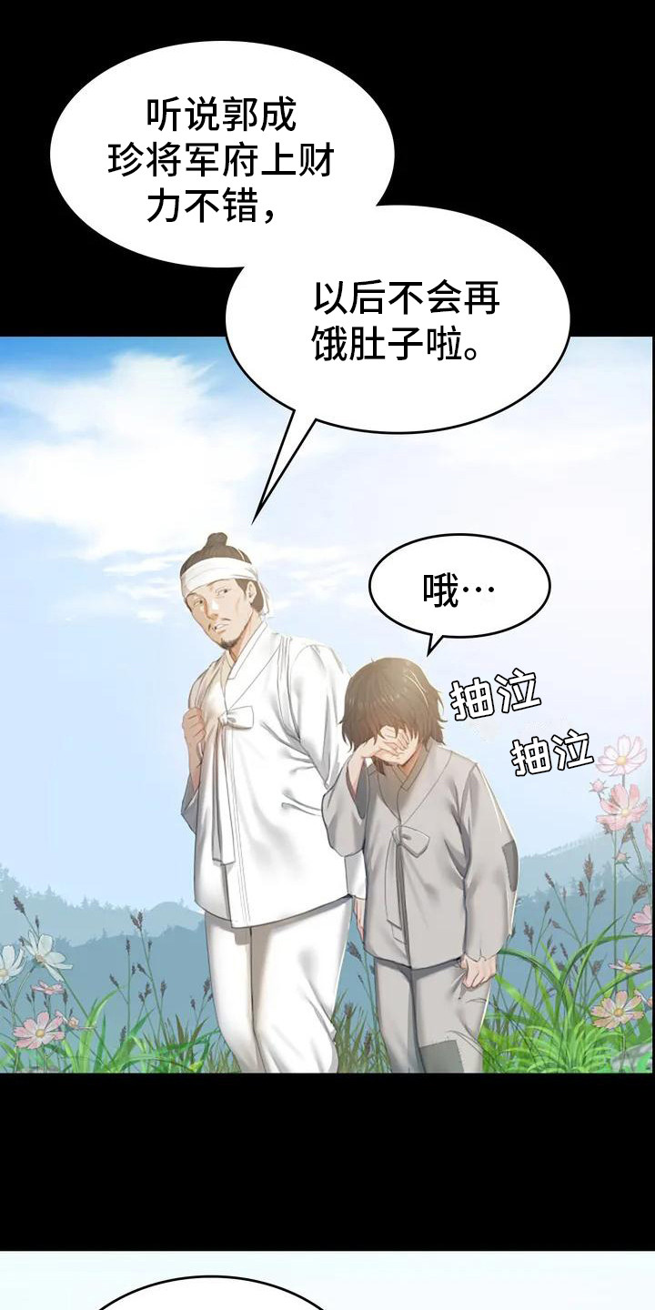 忠仆石头 第1章：初次见面 第2页