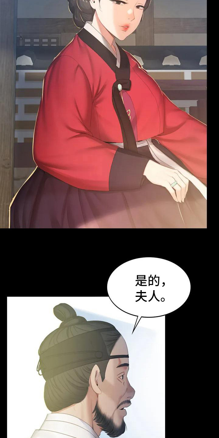 忠仆石头 第1章：初次见面 第11页