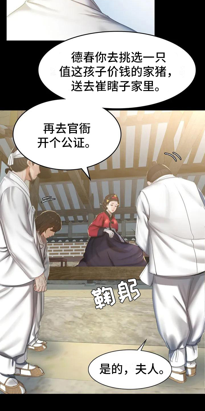 忠仆石头 第1章：初次见面 第12页