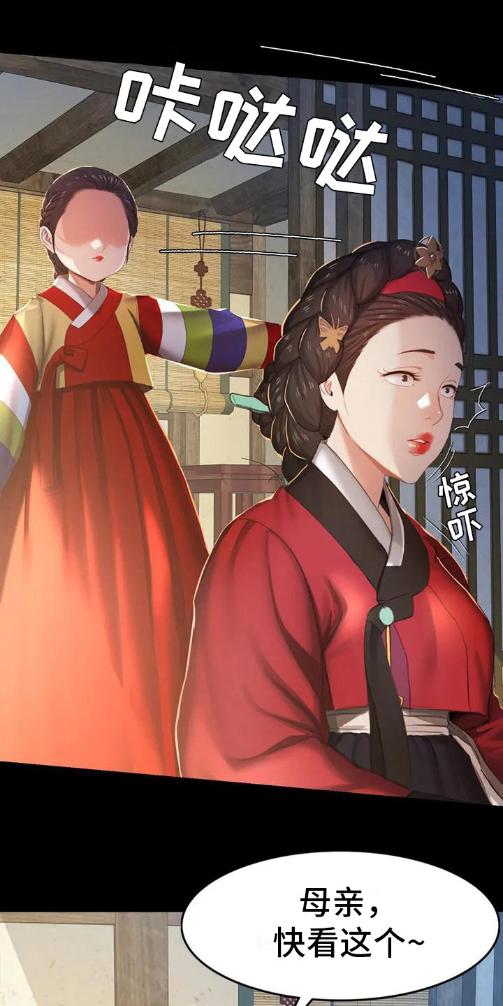 忠仆石头 第1章：初次见面 第13页