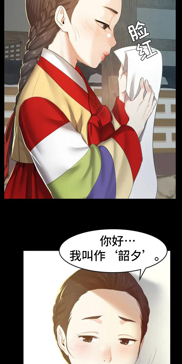 忠仆石头 第1章：初次见面 第20页