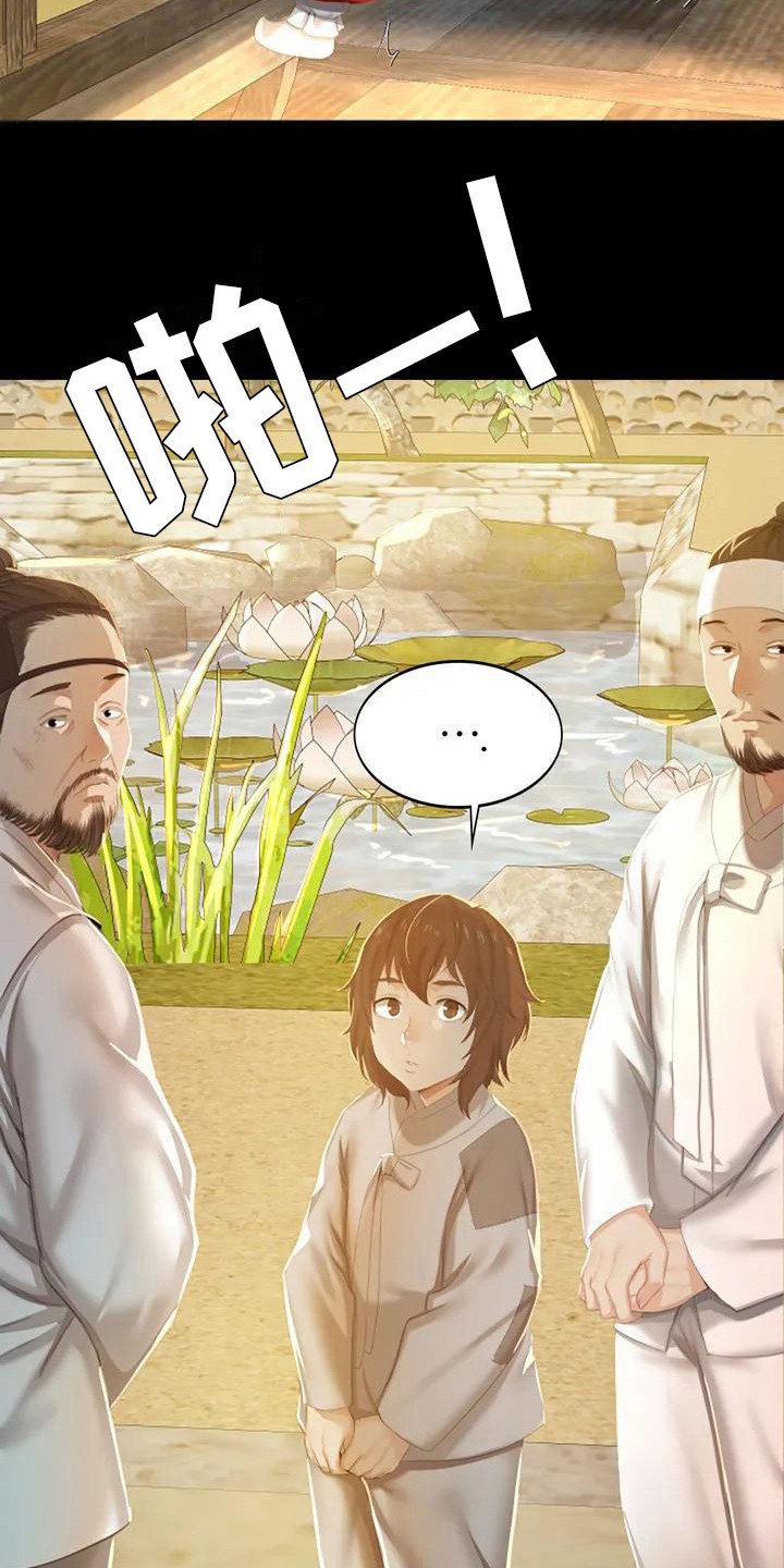 忠仆石头 第1章：初次见面 第22页