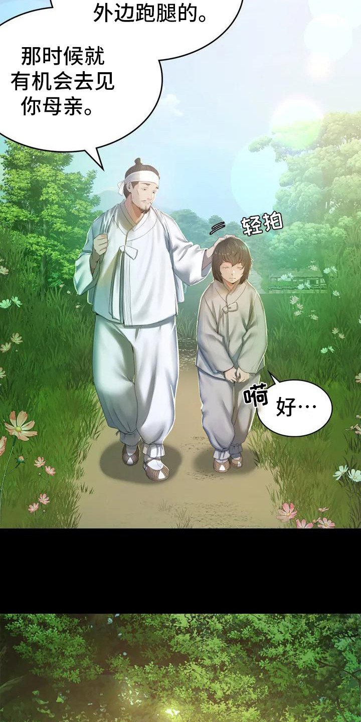 忠仆石头 第1章：初次见面 第4页