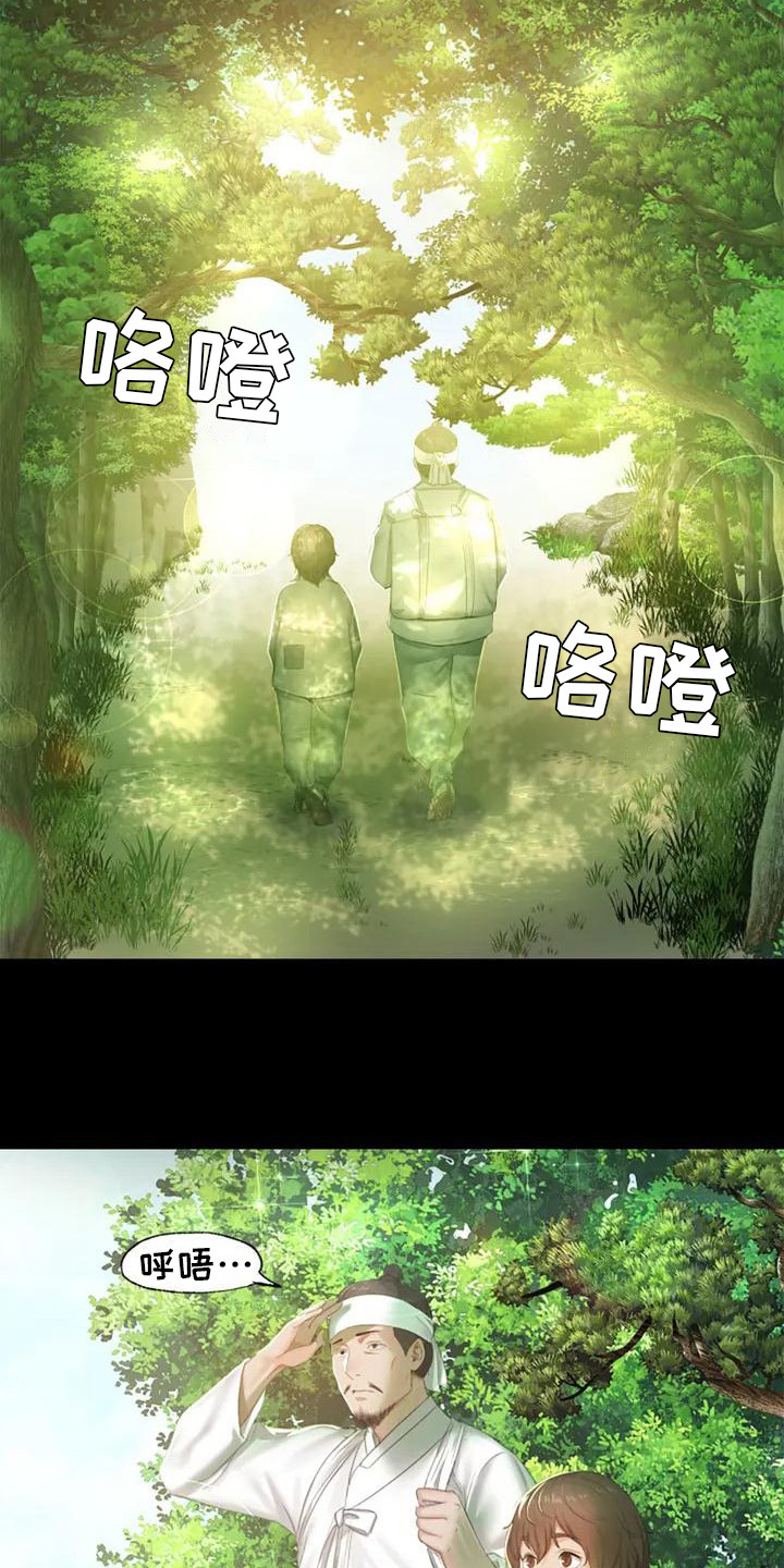 忠仆石头 第1章：初次见面 第5页