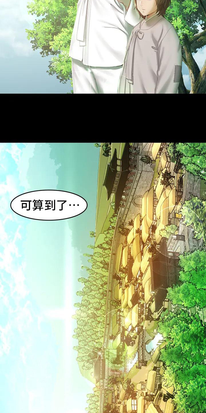 忠仆石头 第1章：初次见面 第6页