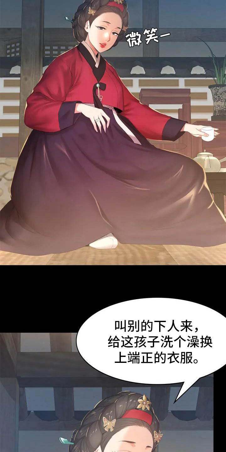忠仆石头 第1章：初次见面 第10页