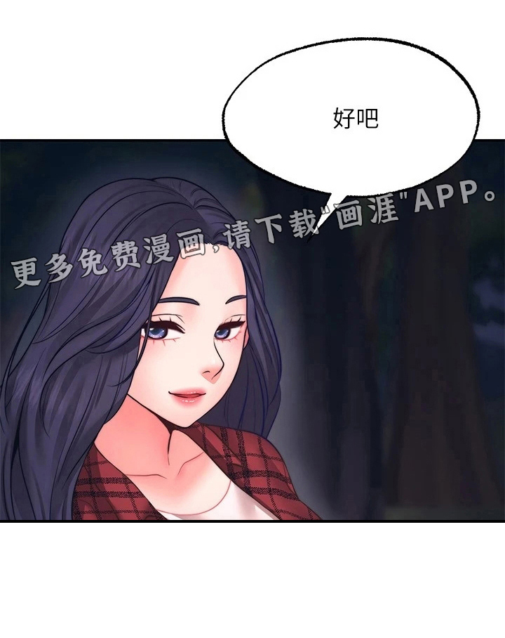 现实愿望 第22章：惩罚 第1页