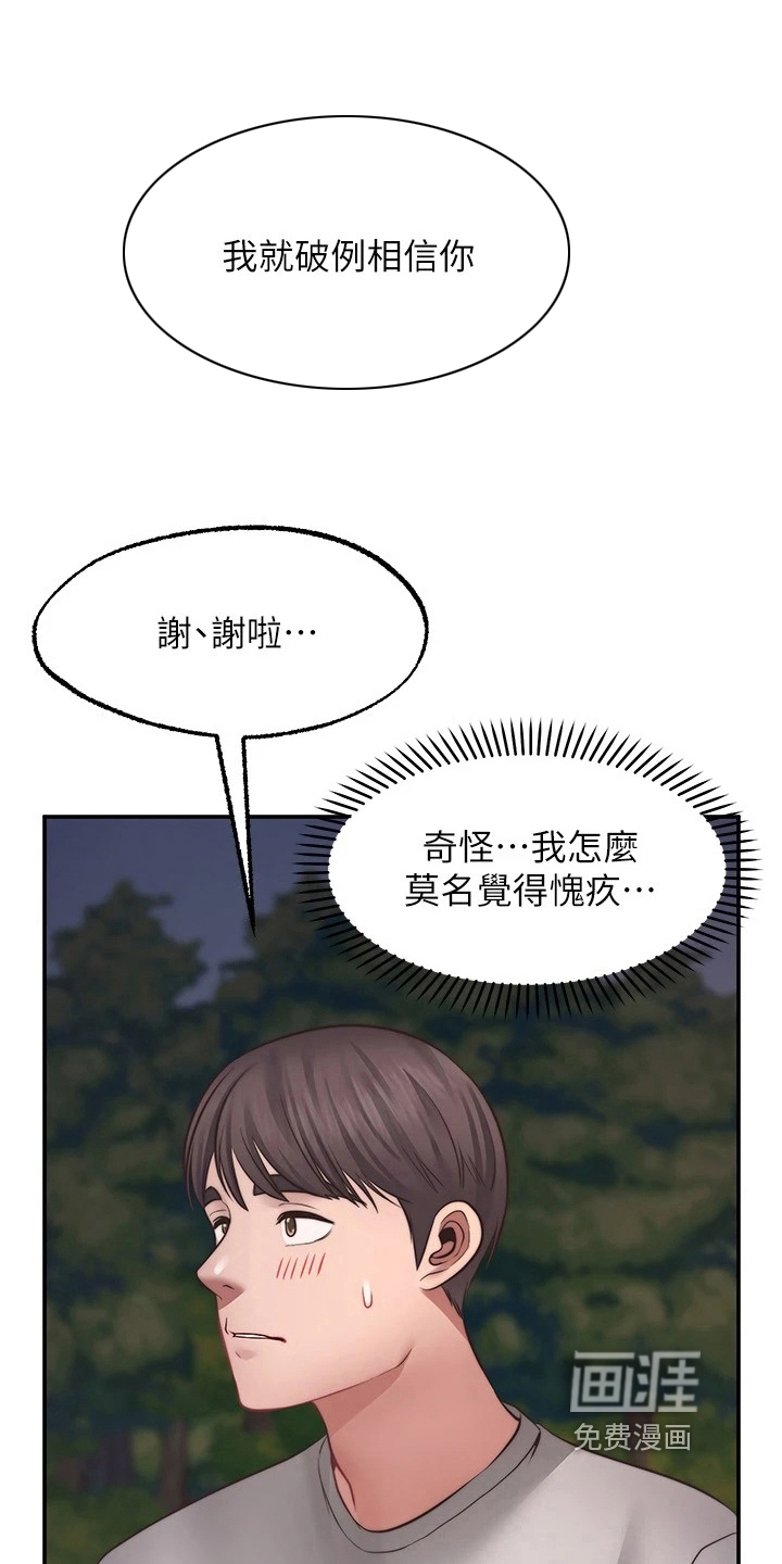 现实愿望 第22章：惩罚 第2页